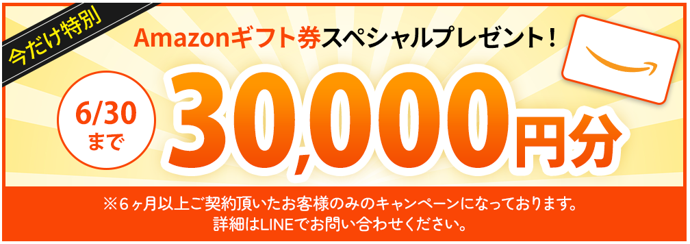 お友達紹介キャンペーン